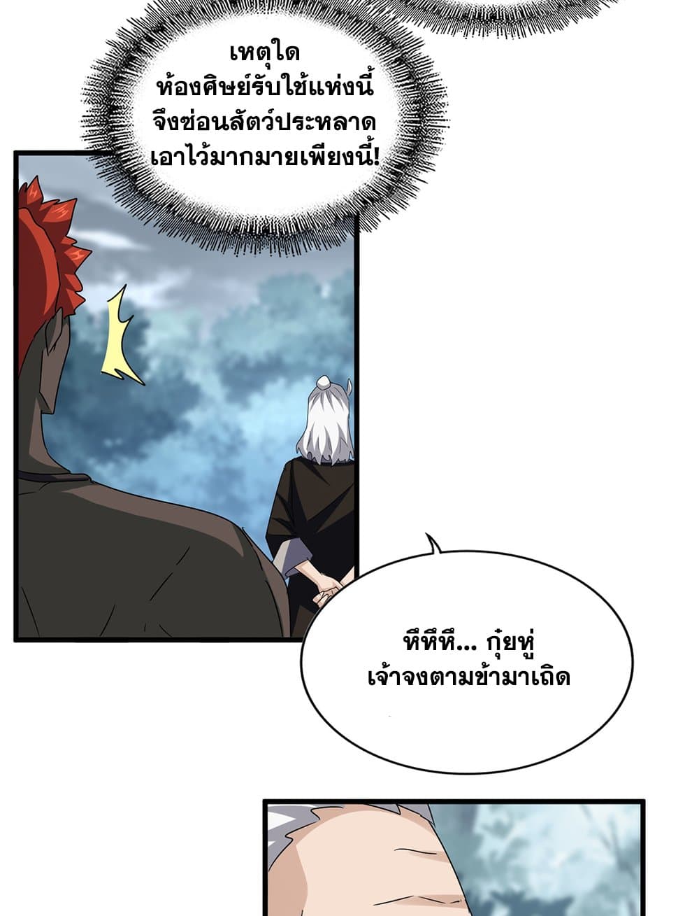 Magic Emperor ราชาจอมเวทย์ ตอนที่ 626 page 42
