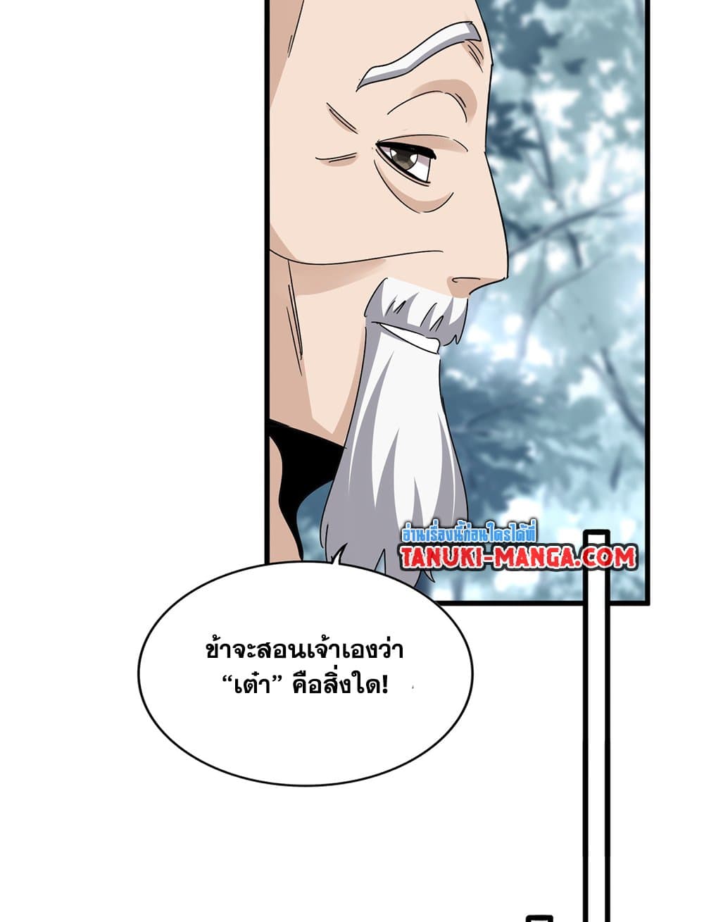 Magic Emperor ราชาจอมเวทย์ ตอนที่ 626 page 43
