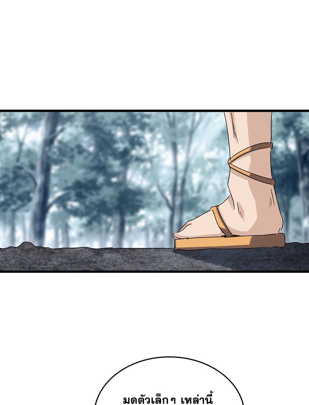 Magic Emperor ราชาจอมเวทย์ ตอนที่ 626 page 46