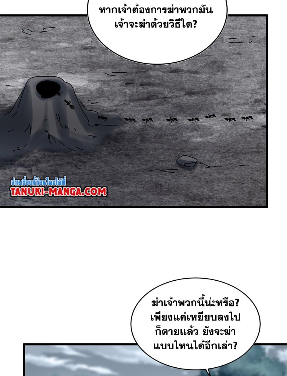 Magic Emperor ราชาจอมเวทย์ ตอนที่ 626 page 47