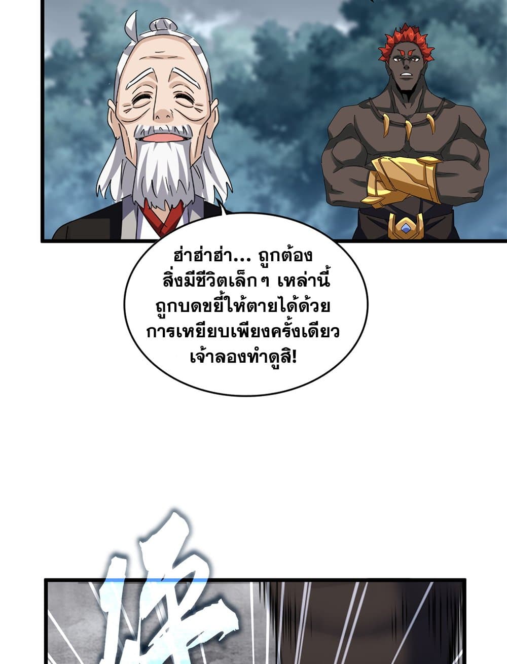 Magic Emperor ราชาจอมเวทย์ ตอนที่ 626 page 48