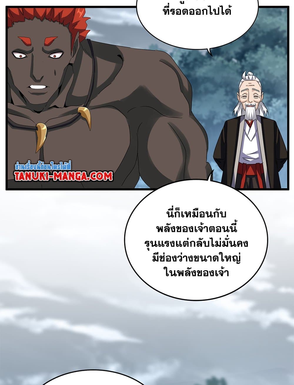 Magic Emperor ราชาจอมเวทย์ ตอนที่ 626 page 51