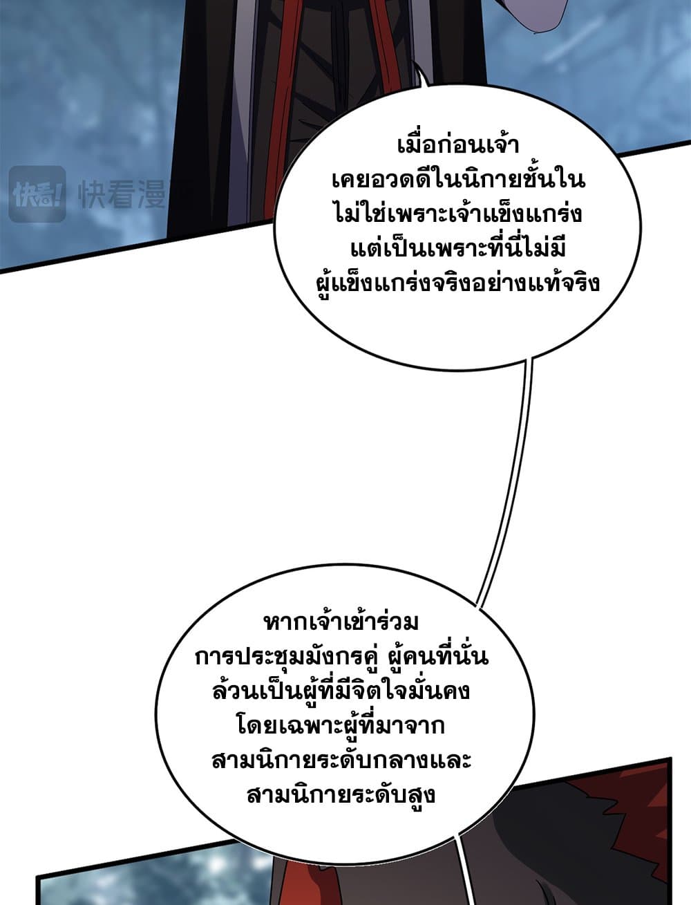 Magic Emperor ราชาจอมเวทย์ ตอนที่ 626 page 53
