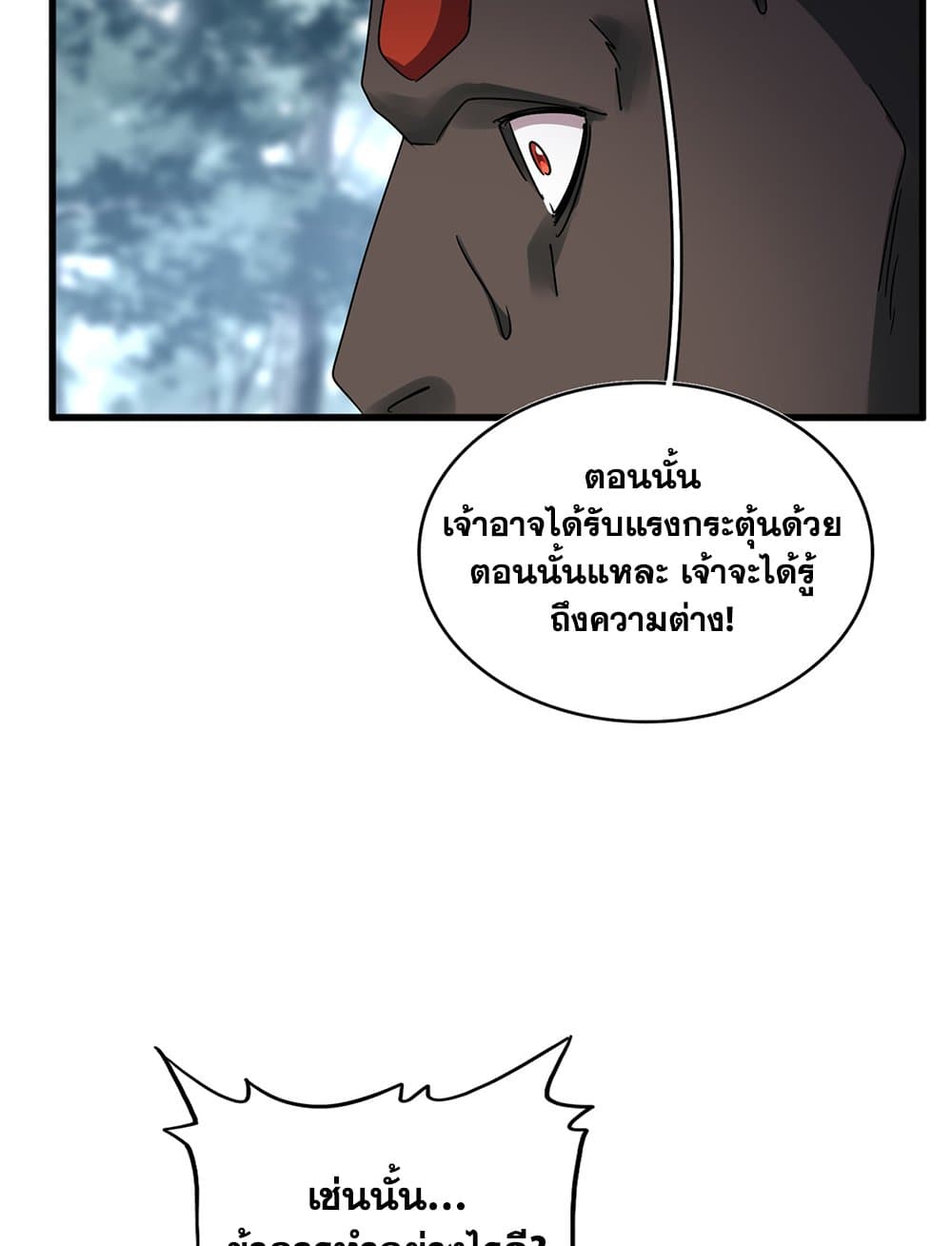 Magic Emperor ราชาจอมเวทย์ ตอนที่ 626 page 54