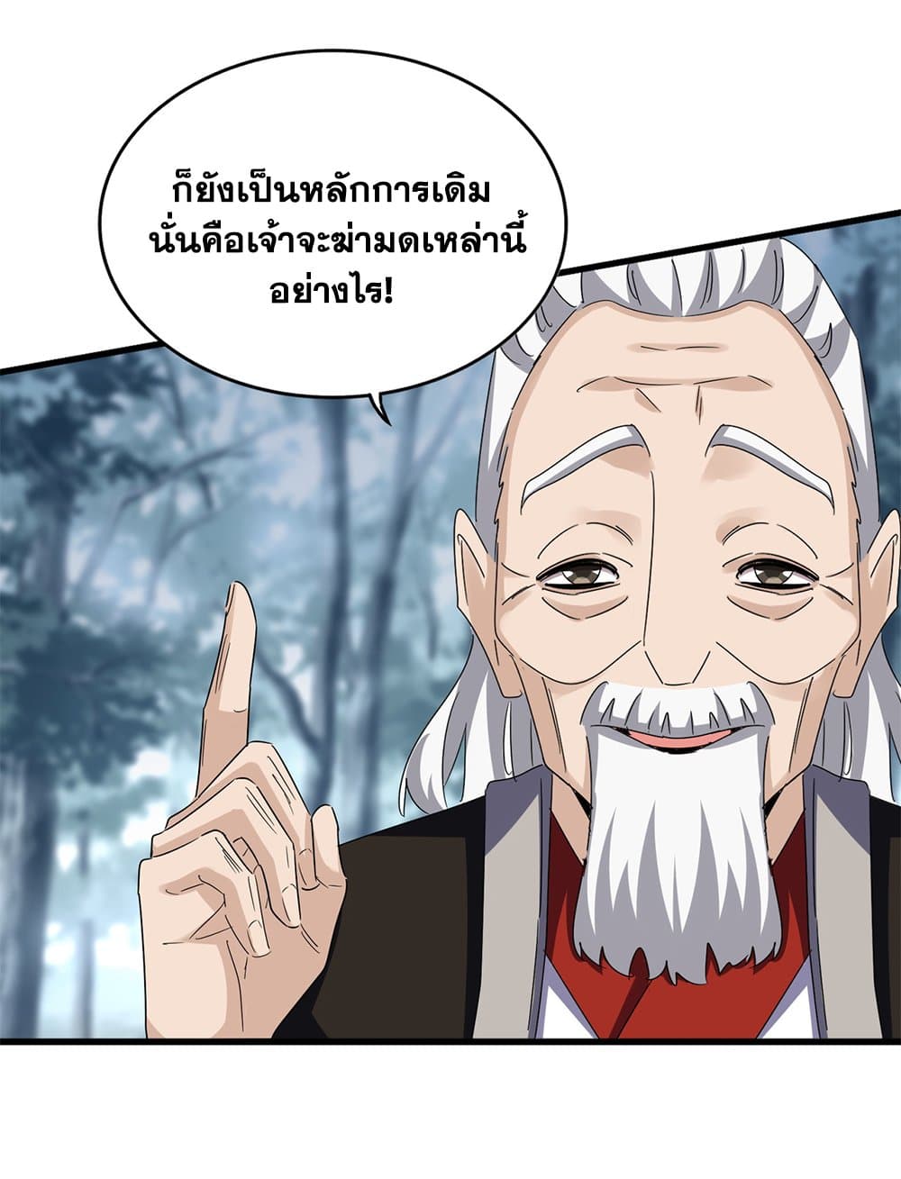 Magic Emperor ราชาจอมเวทย์ ตอนที่ 626 page 56