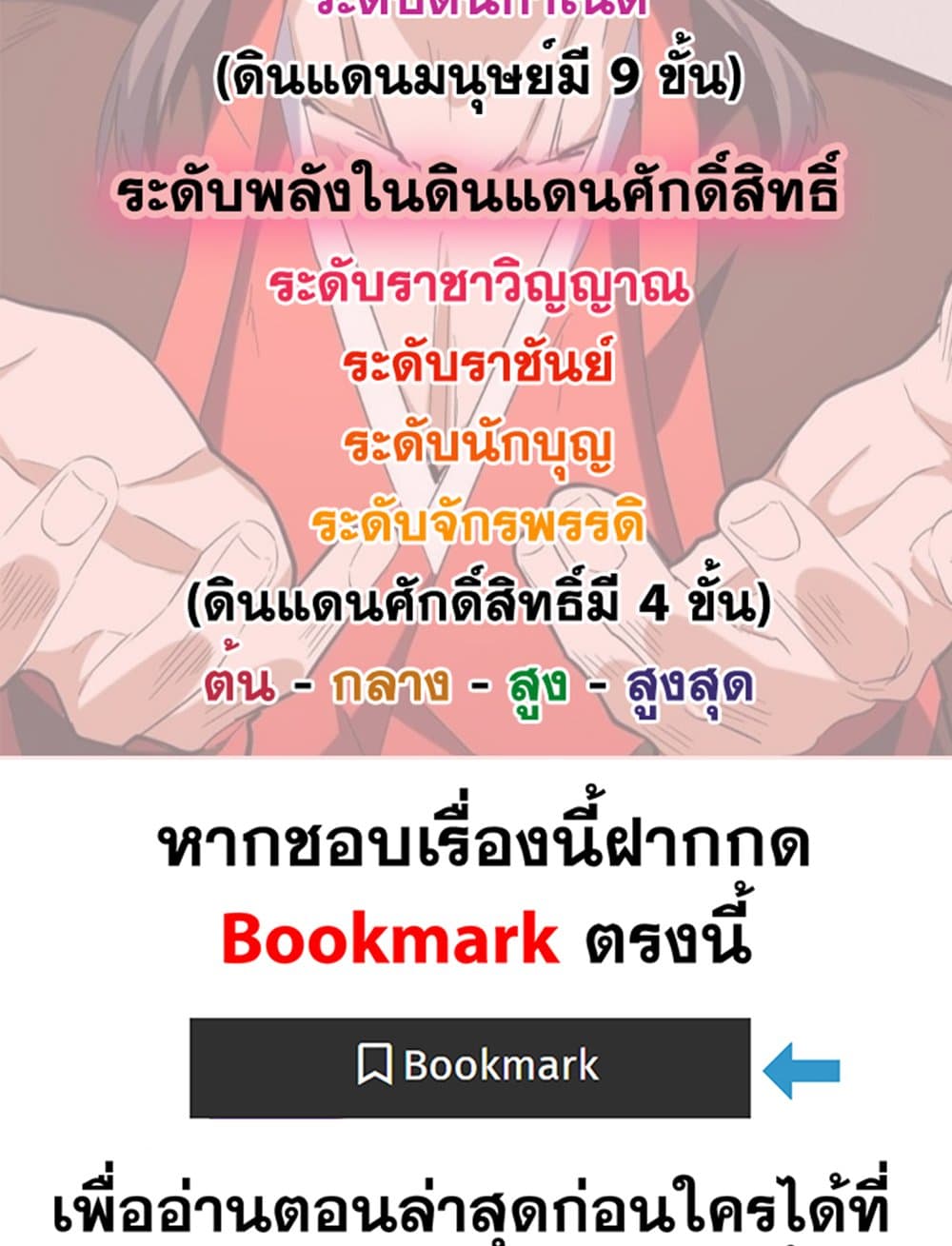 Magic Emperor ราชาจอมเวทย์ ตอนที่ 626 page 58