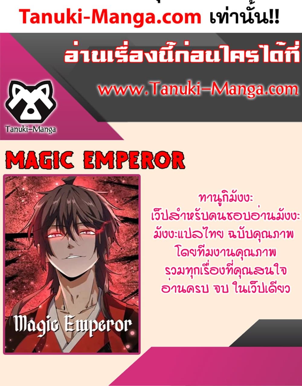 Magic Emperor ราชาจอมเวทย์ ตอนที่ 626 page 59