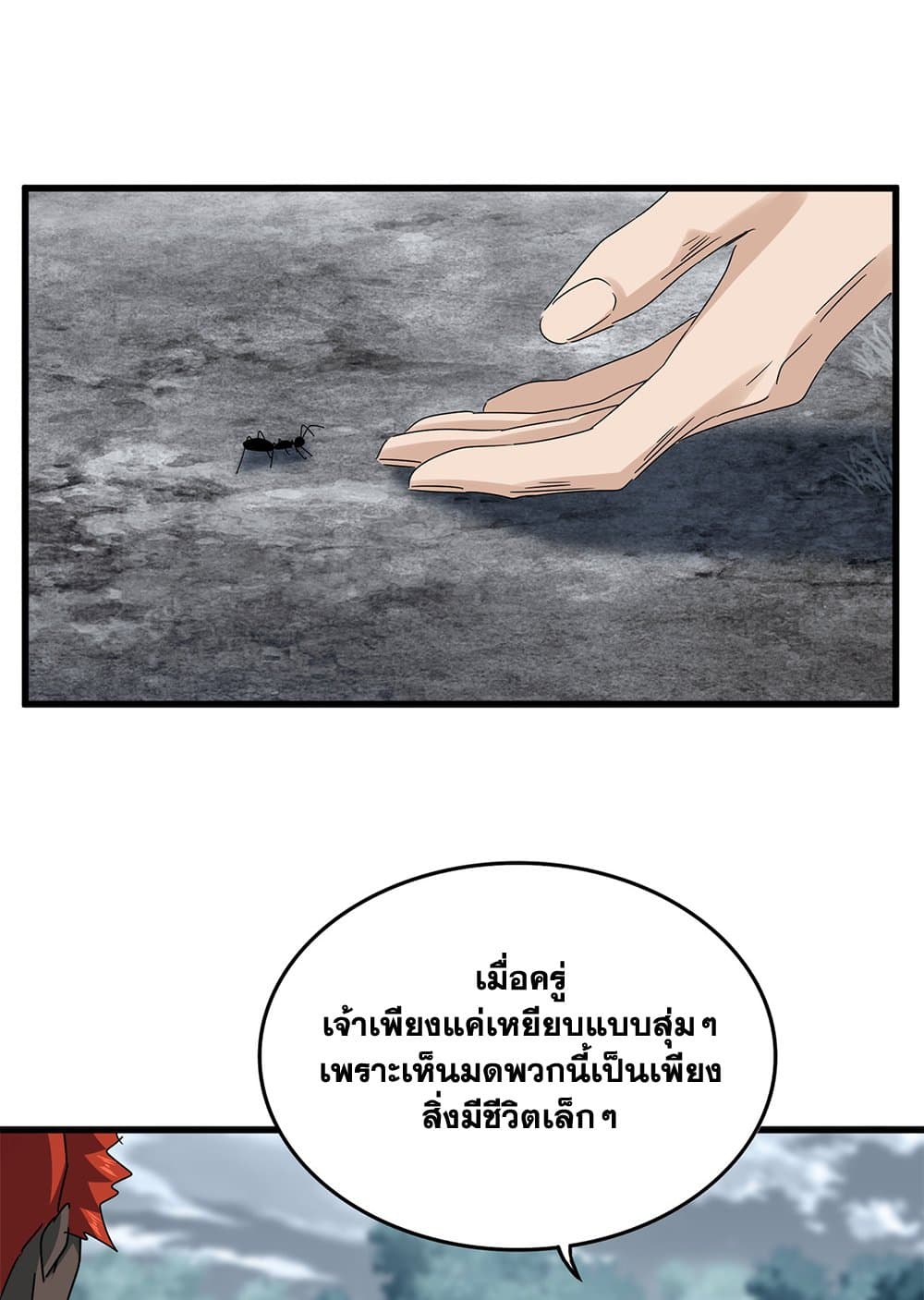 Magic Emperor ราชาจอมเวทย์ ตอนที่ 627 page 1