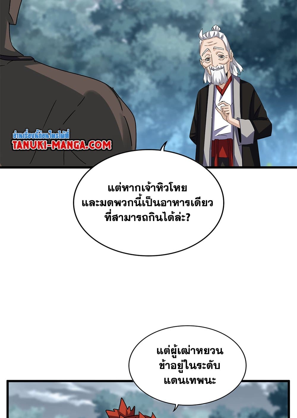 Magic Emperor ราชาจอมเวทย์ ตอนที่ 627 page 2