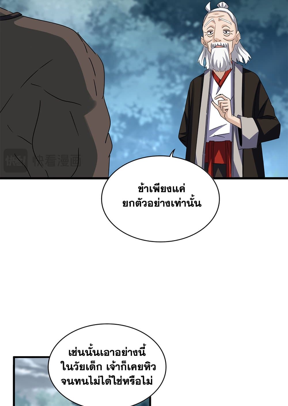 Magic Emperor ราชาจอมเวทย์ ตอนที่ 627 page 4