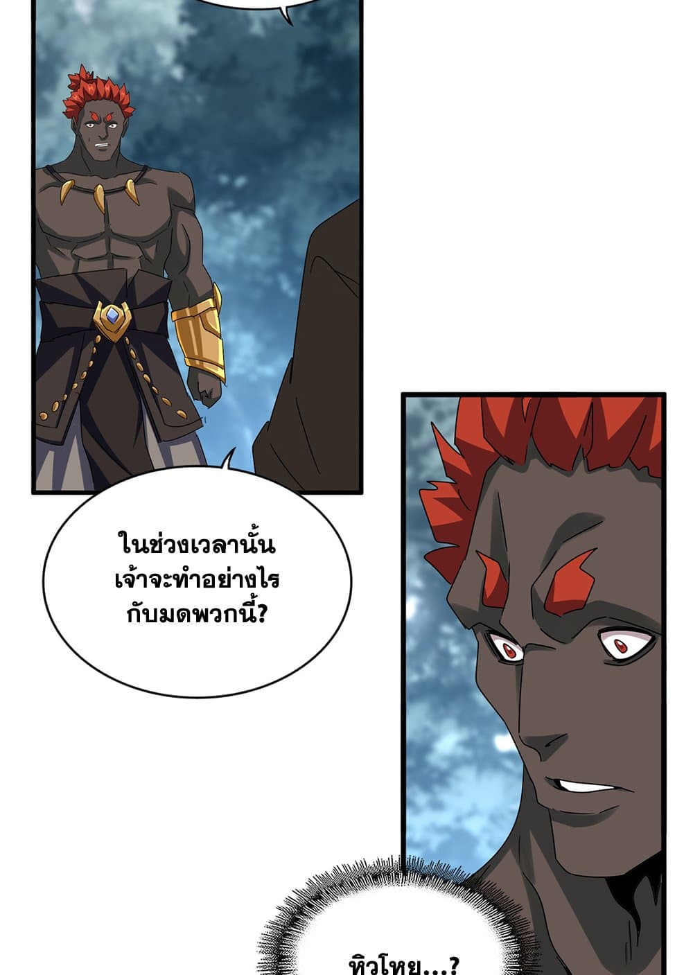 Magic Emperor ราชาจอมเวทย์ ตอนที่ 627 page 5