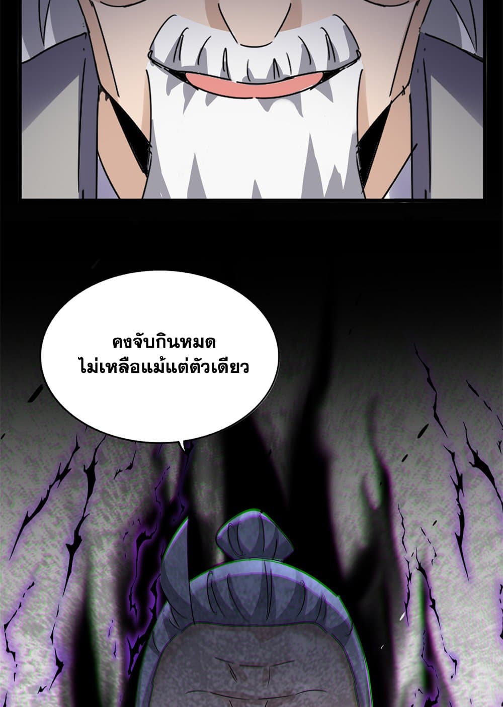 Magic Emperor ราชาจอมเวทย์ ตอนที่ 627 page 8