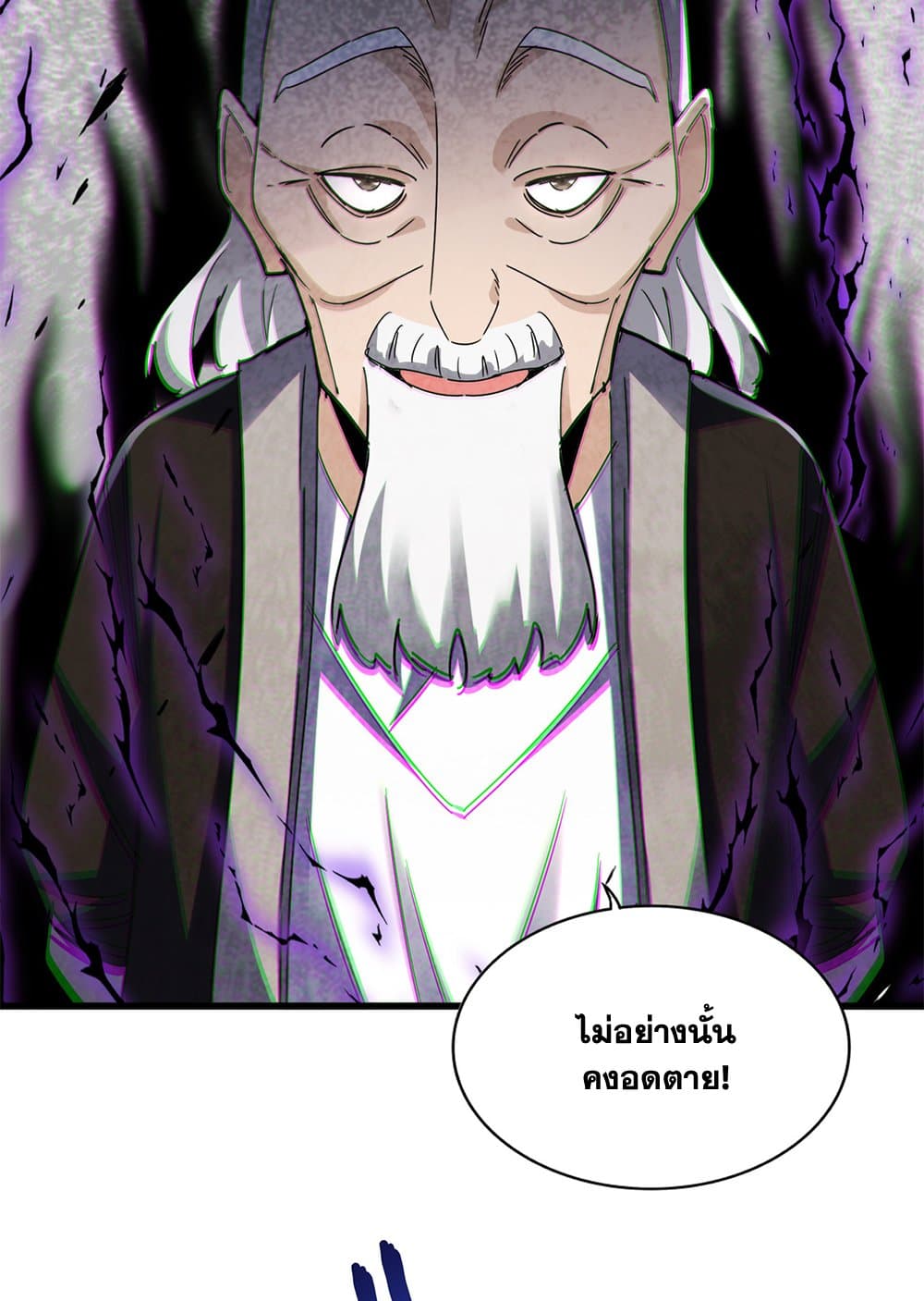 Magic Emperor ราชาจอมเวทย์ ตอนที่ 627 page 9