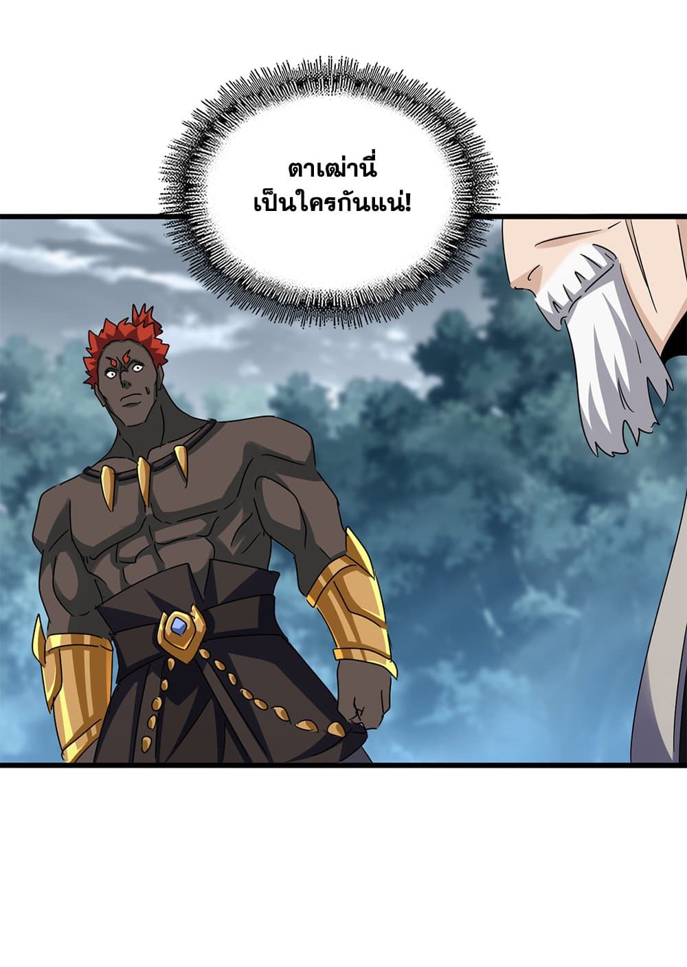 Magic Emperor ราชาจอมเวทย์ ตอนที่ 627 page 11