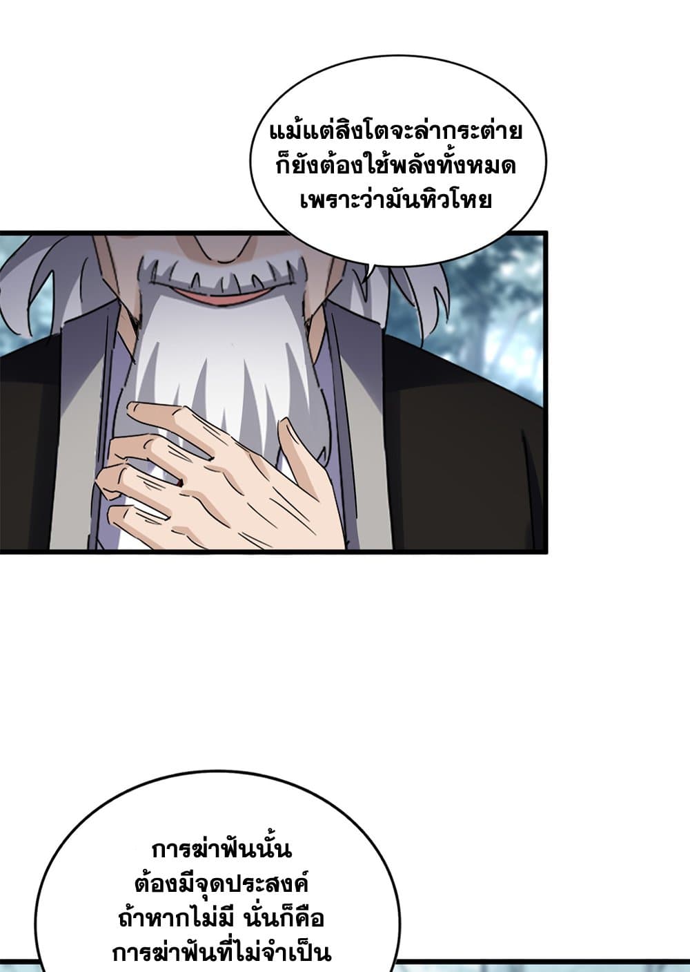 Magic Emperor ราชาจอมเวทย์ ตอนที่ 627 page 12