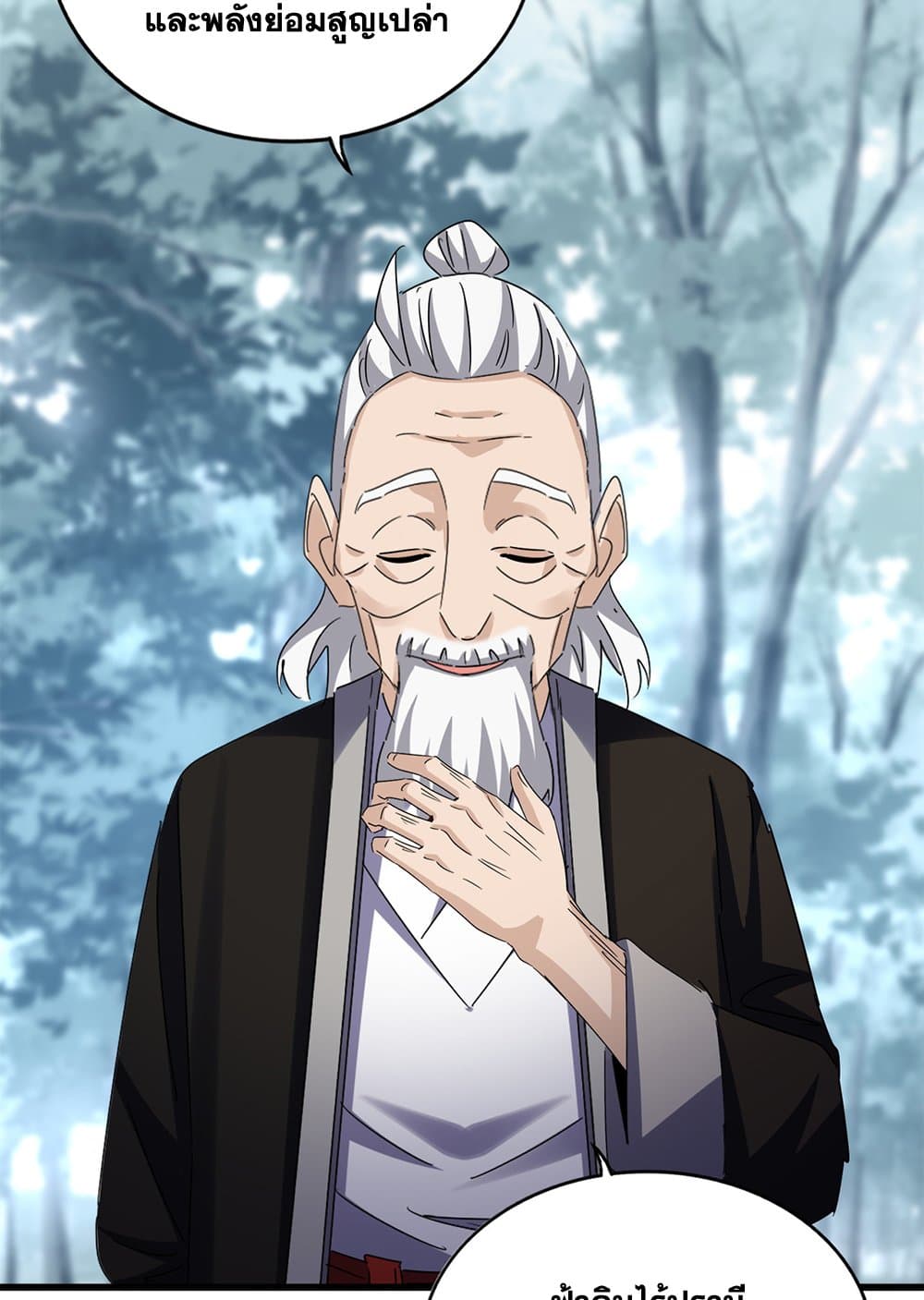 Magic Emperor ราชาจอมเวทย์ ตอนที่ 627 page 13