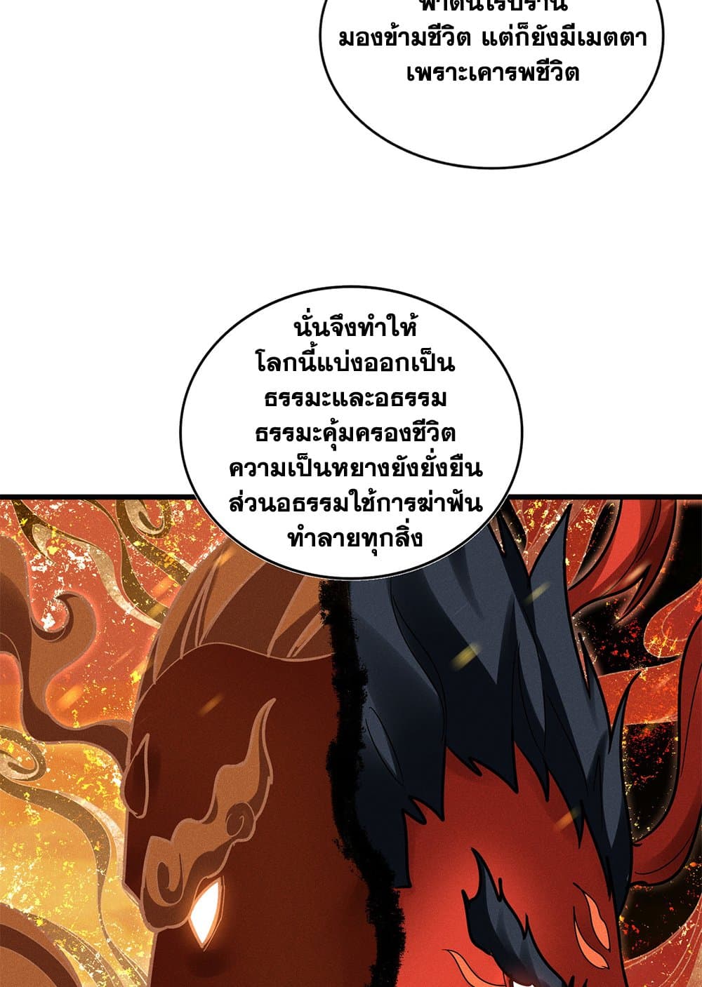 Magic Emperor ราชาจอมเวทย์ ตอนที่ 627 page 14