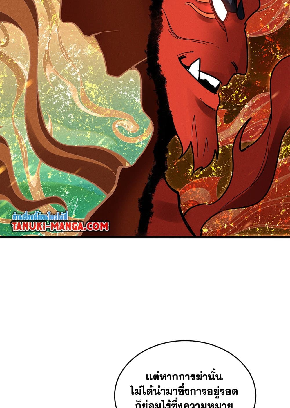 Magic Emperor ราชาจอมเวทย์ ตอนที่ 627 page 15