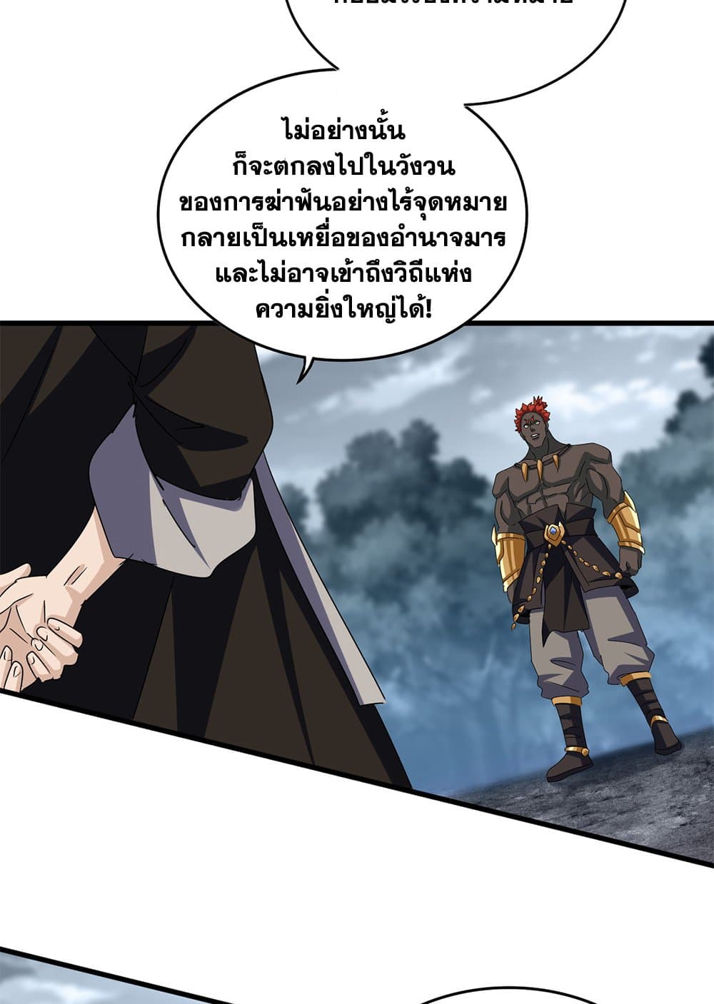 Magic Emperor ราชาจอมเวทย์ ตอนที่ 627 page 16