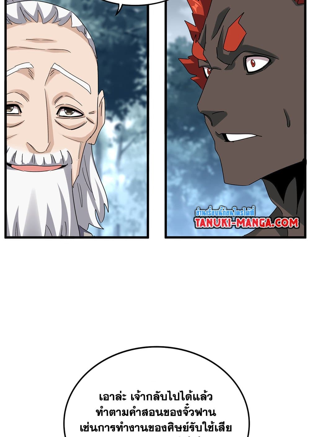 Magic Emperor ราชาจอมเวทย์ ตอนที่ 627 page 19