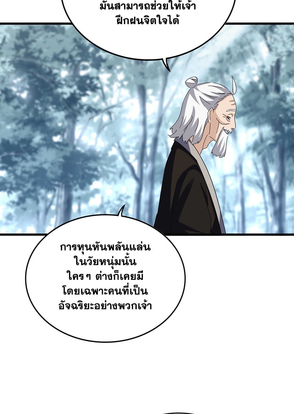 Magic Emperor ราชาจอมเวทย์ ตอนที่ 627 page 20