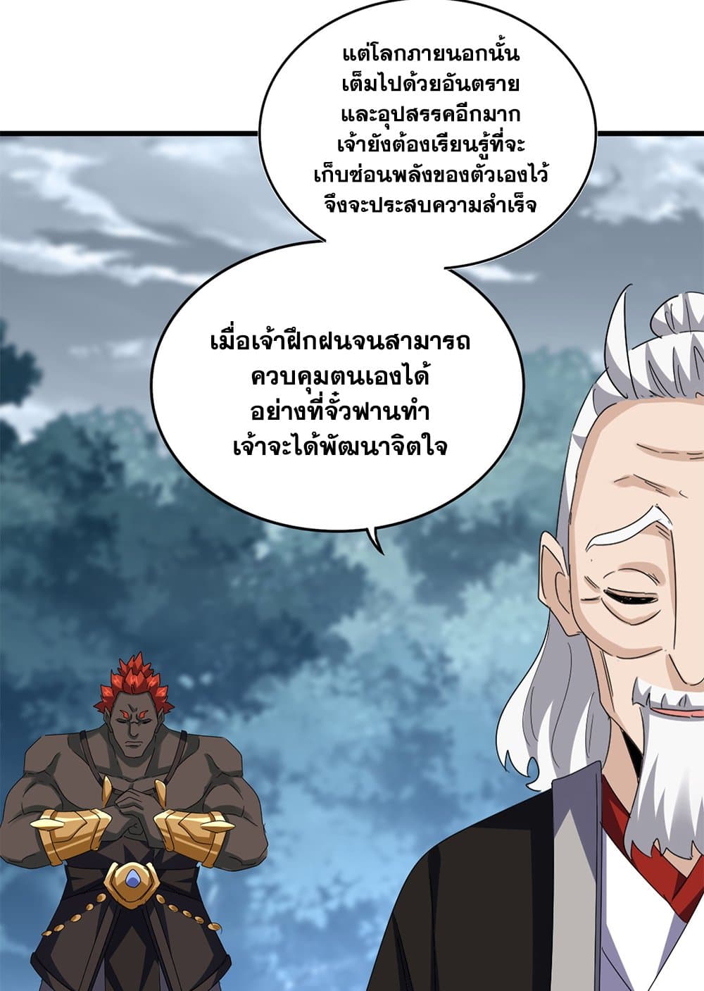Magic Emperor ราชาจอมเวทย์ ตอนที่ 627 page 21