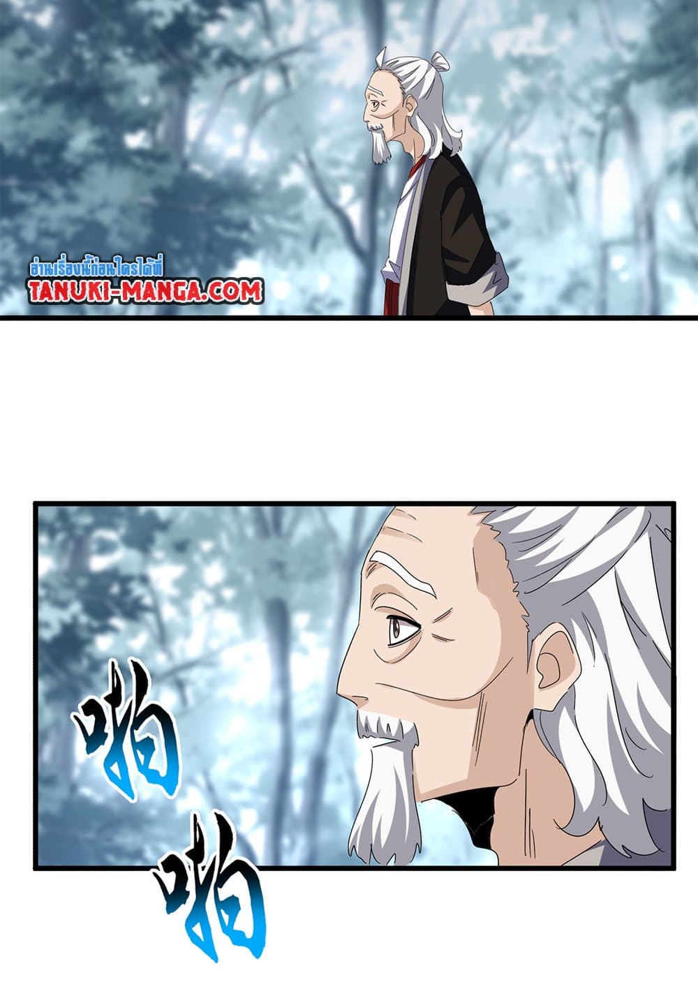 Magic Emperor ราชาจอมเวทย์ ตอนที่ 627 page 24