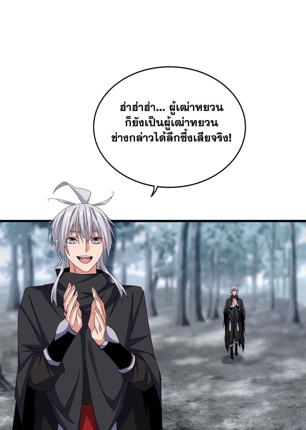 Magic Emperor ราชาจอมเวทย์ ตอนที่ 627 page 25