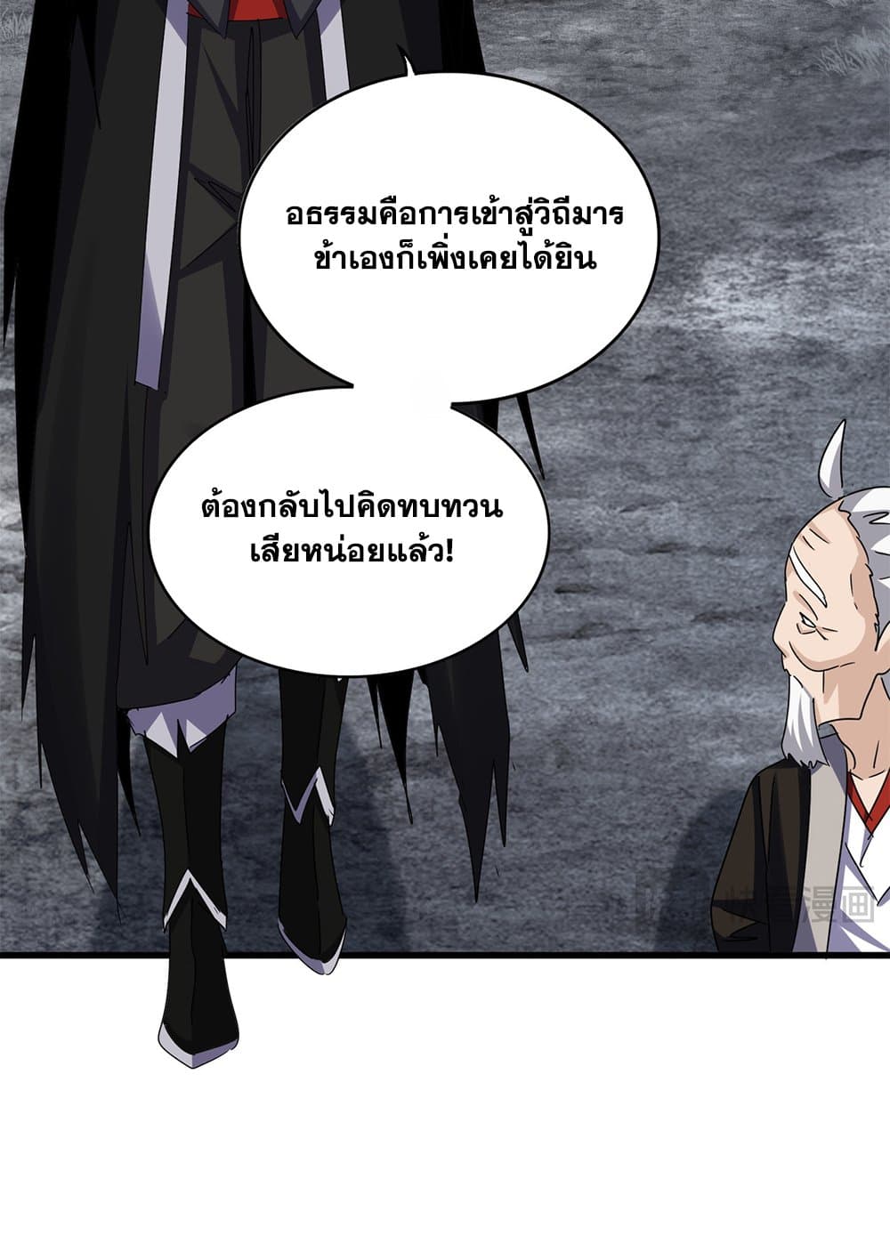 Magic Emperor ราชาจอมเวทย์ ตอนที่ 627 page 26