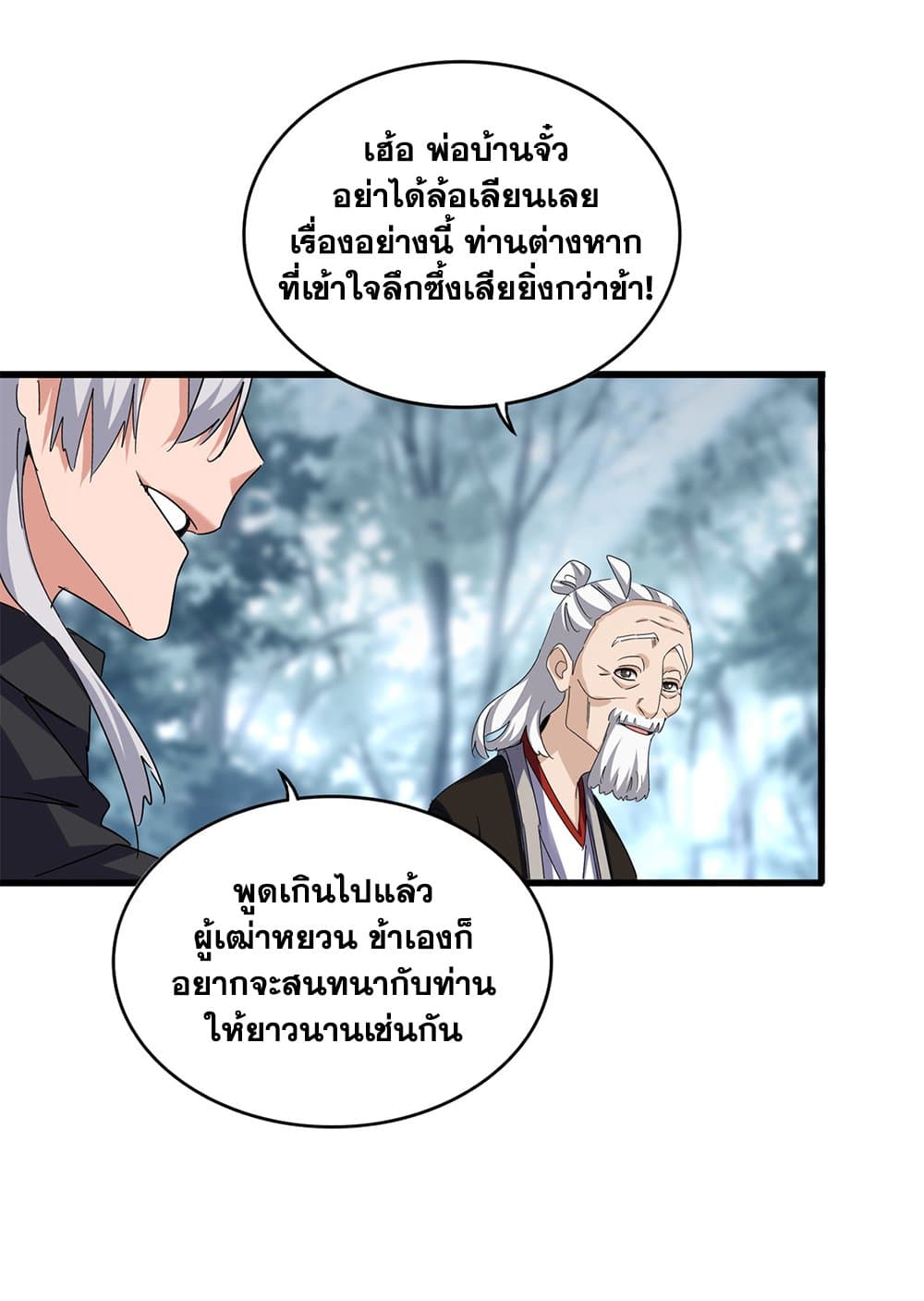 Magic Emperor ราชาจอมเวทย์ ตอนที่ 627 page 27