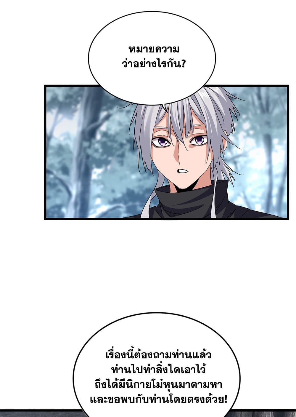 Magic Emperor ราชาจอมเวทย์ ตอนที่ 627 page 29