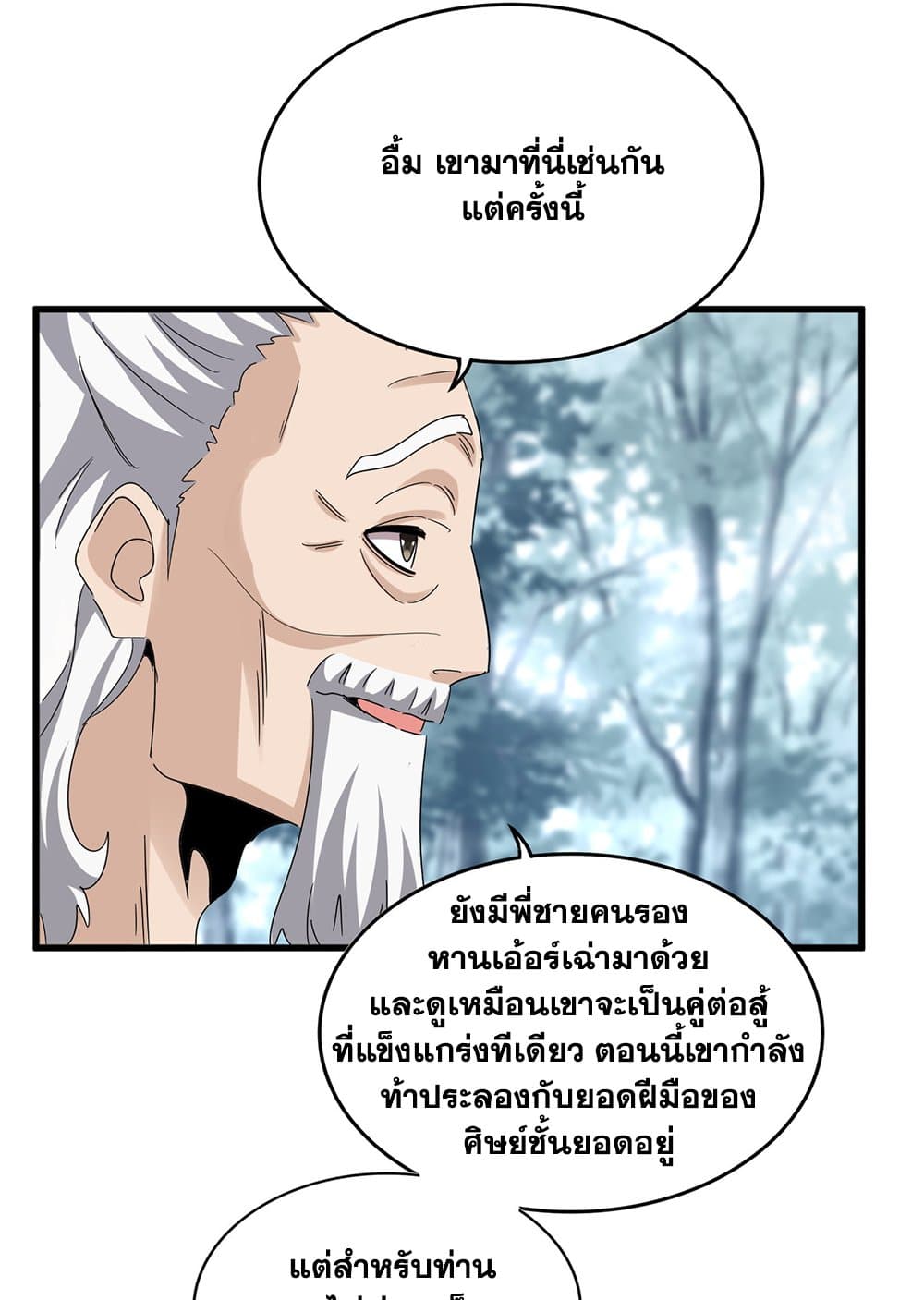 Magic Emperor ราชาจอมเวทย์ ตอนที่ 627 page 31