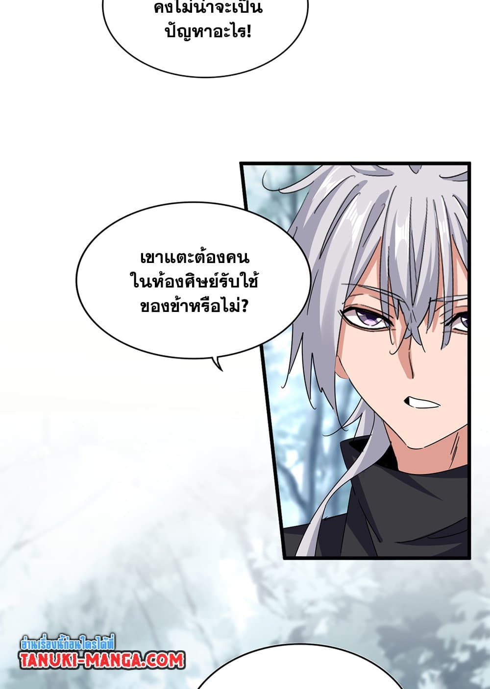 Magic Emperor ราชาจอมเวทย์ ตอนที่ 627 page 32