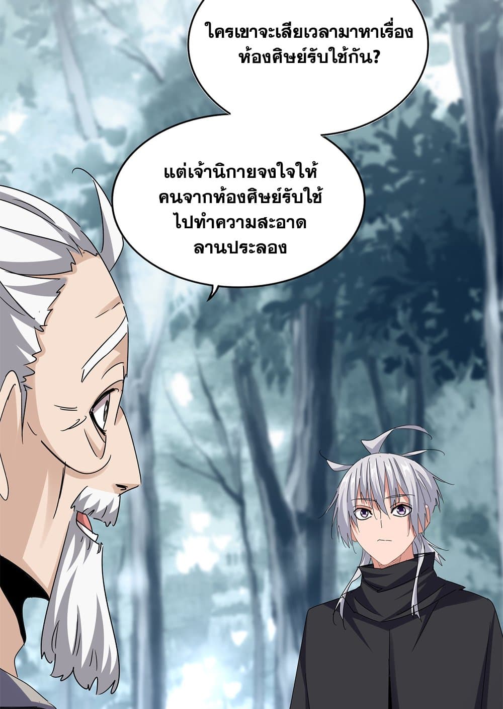 Magic Emperor ราชาจอมเวทย์ ตอนที่ 627 page 33