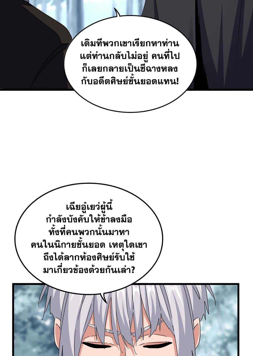 Magic Emperor ราชาจอมเวทย์ ตอนที่ 627 page 34