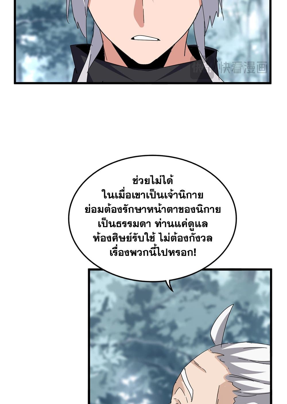 Magic Emperor ราชาจอมเวทย์ ตอนที่ 627 page 35