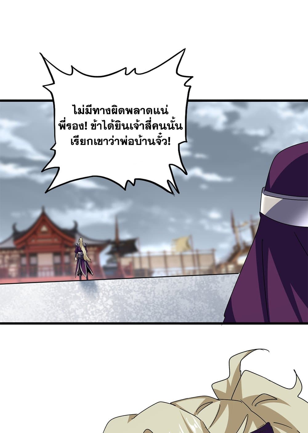 Magic Emperor ราชาจอมเวทย์ ตอนที่ 627 page 40