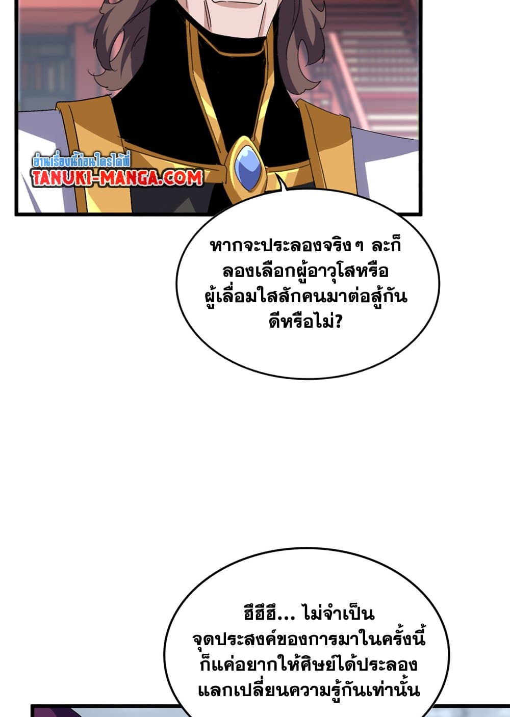 Magic Emperor ราชาจอมเวทย์ ตอนที่ 627 page 44