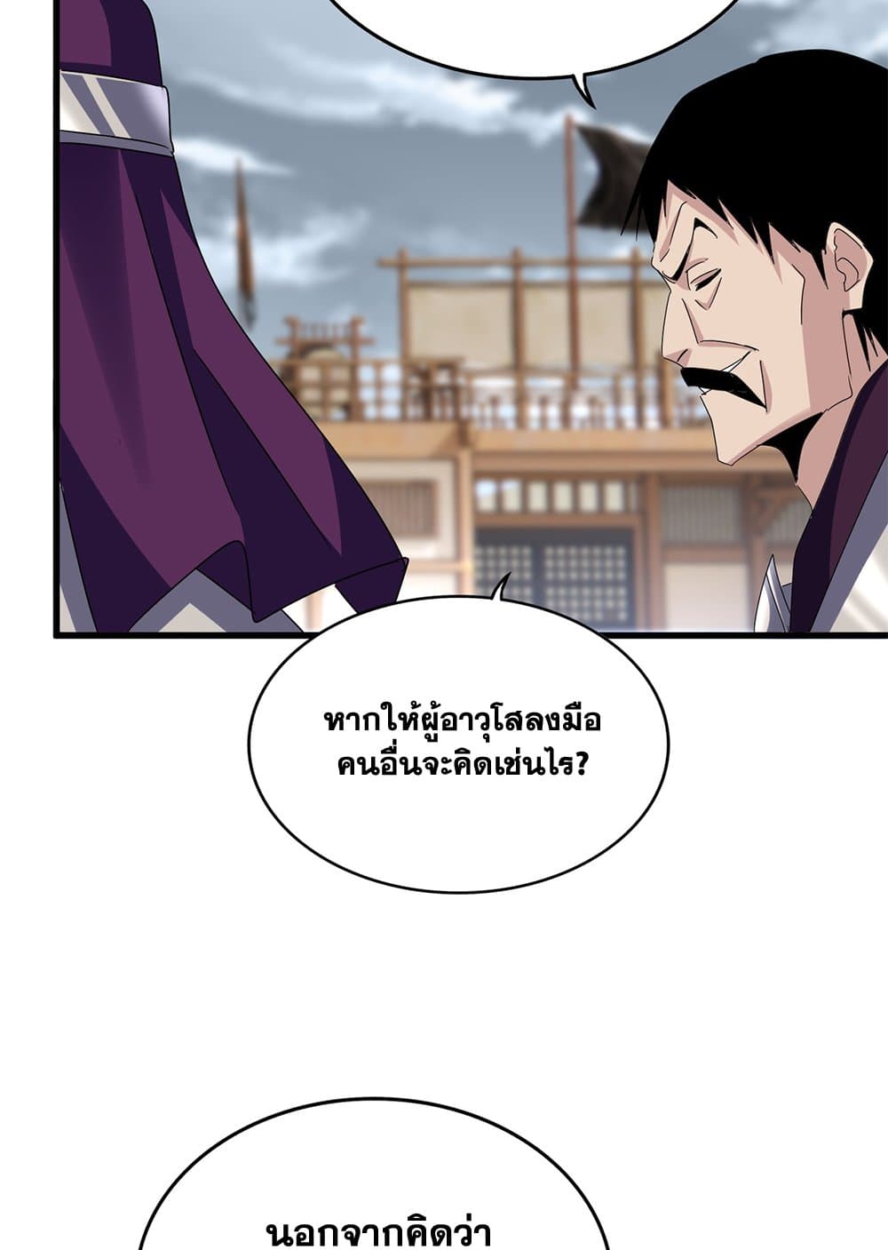 Magic Emperor ราชาจอมเวทย์ ตอนที่ 627 page 45
