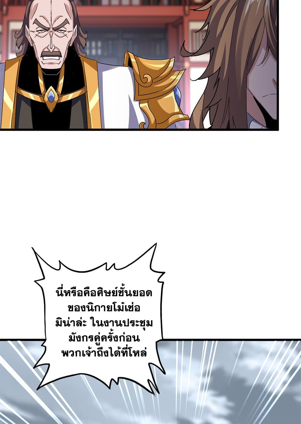 Magic Emperor ราชาจอมเวทย์ ตอนที่ 627 page 47