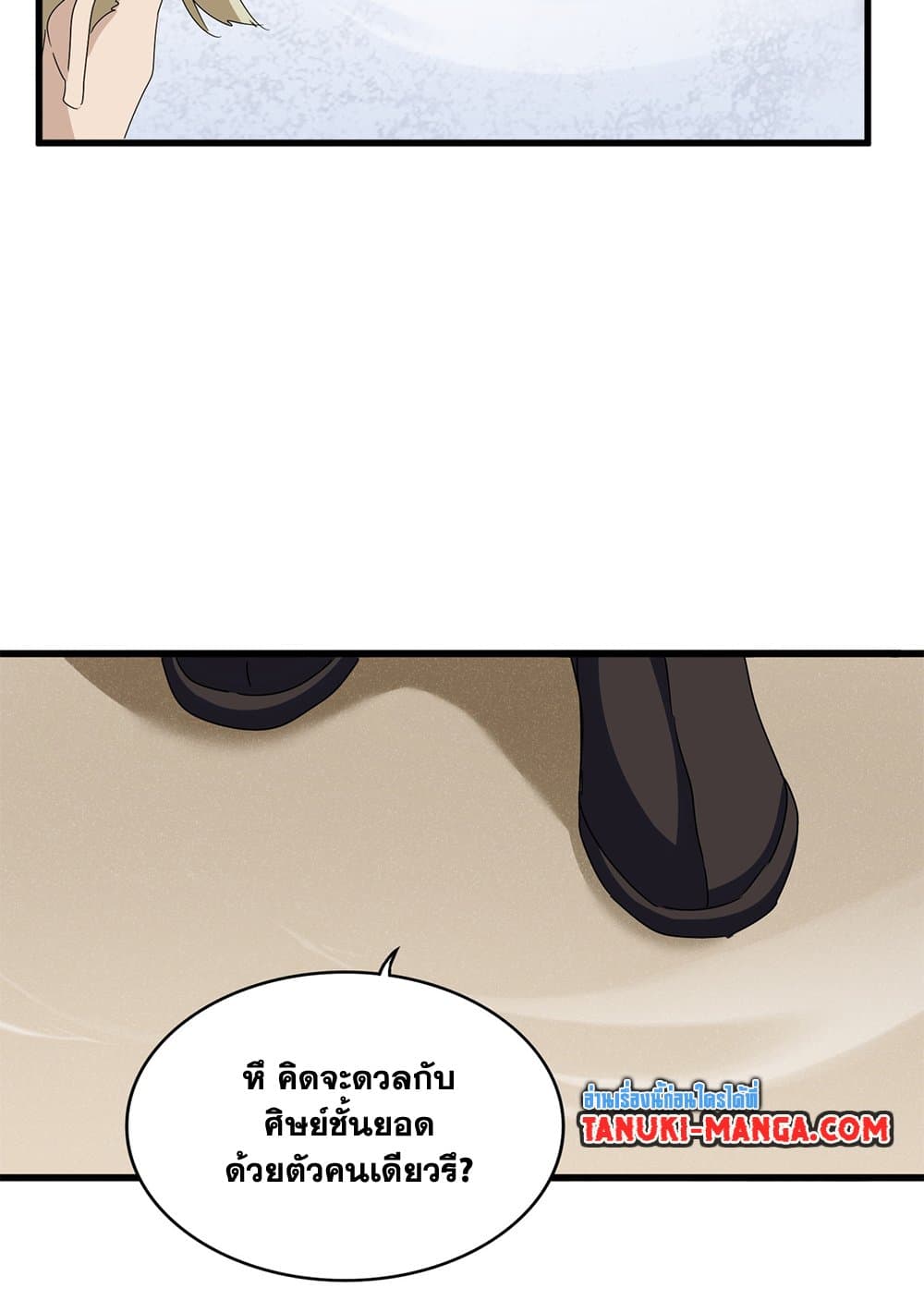 Magic Emperor ราชาจอมเวทย์ ตอนที่ 627 page 53