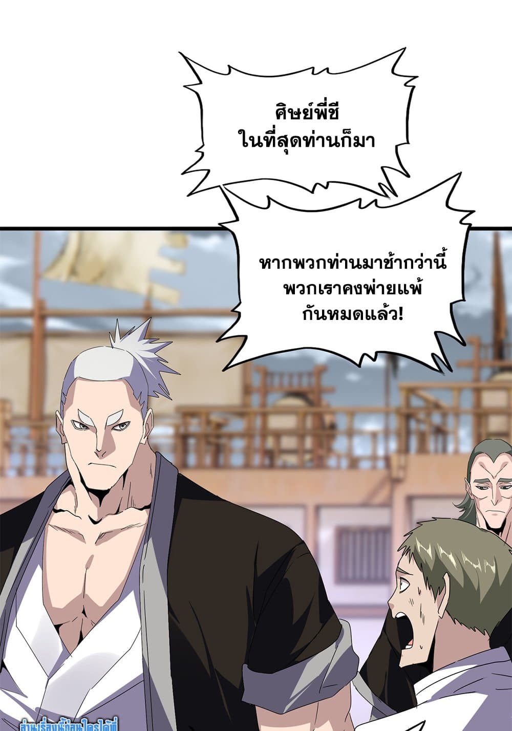 Magic Emperor ราชาจอมเวทย์ ตอนที่ 628 page 1