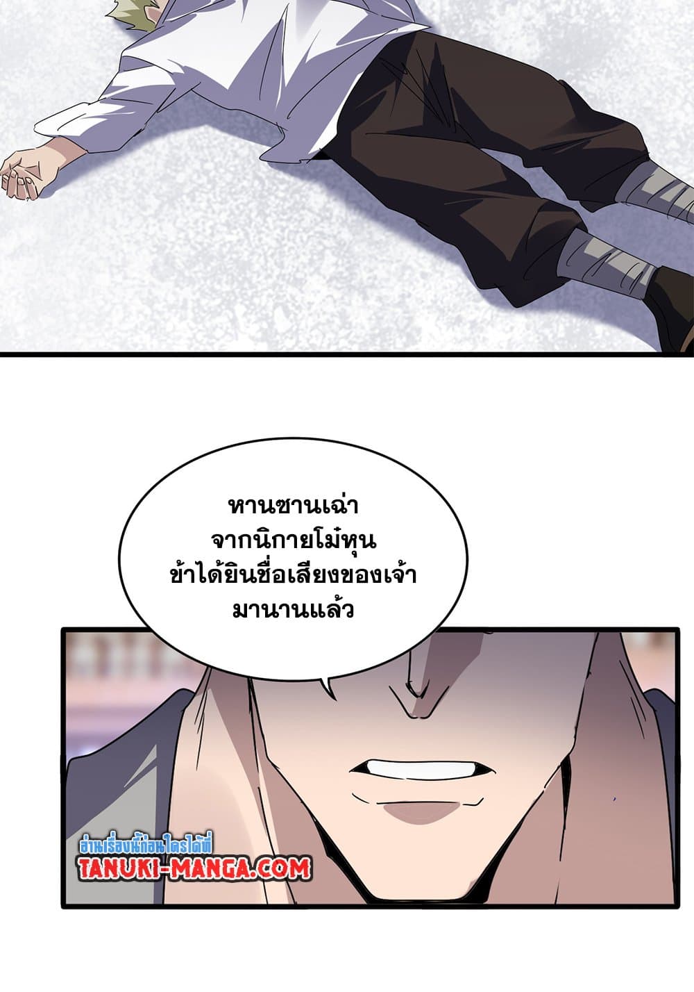 Magic Emperor ราชาจอมเวทย์ ตอนที่ 628 page 4