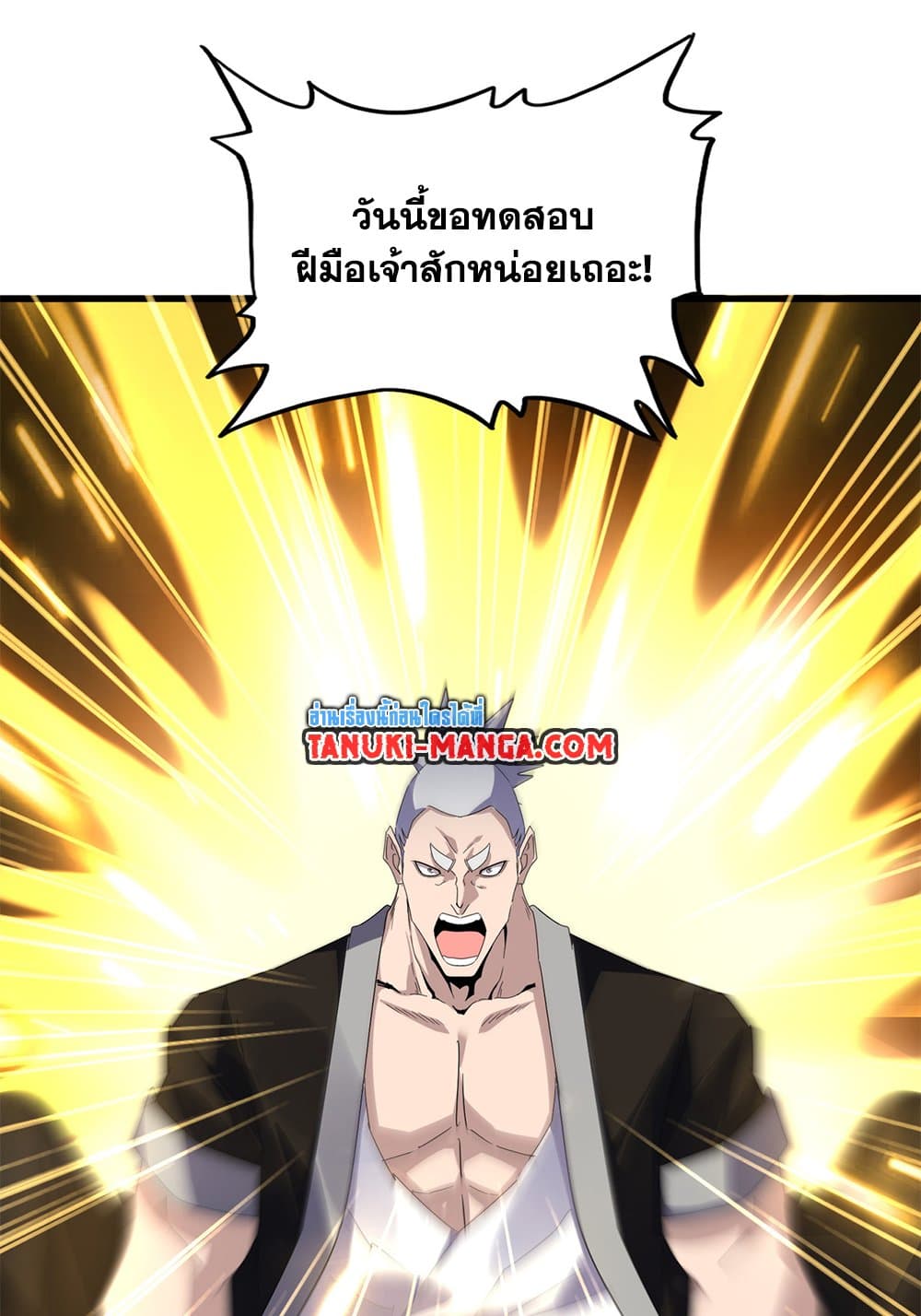 Magic Emperor ราชาจอมเวทย์ ตอนที่ 628 page 5