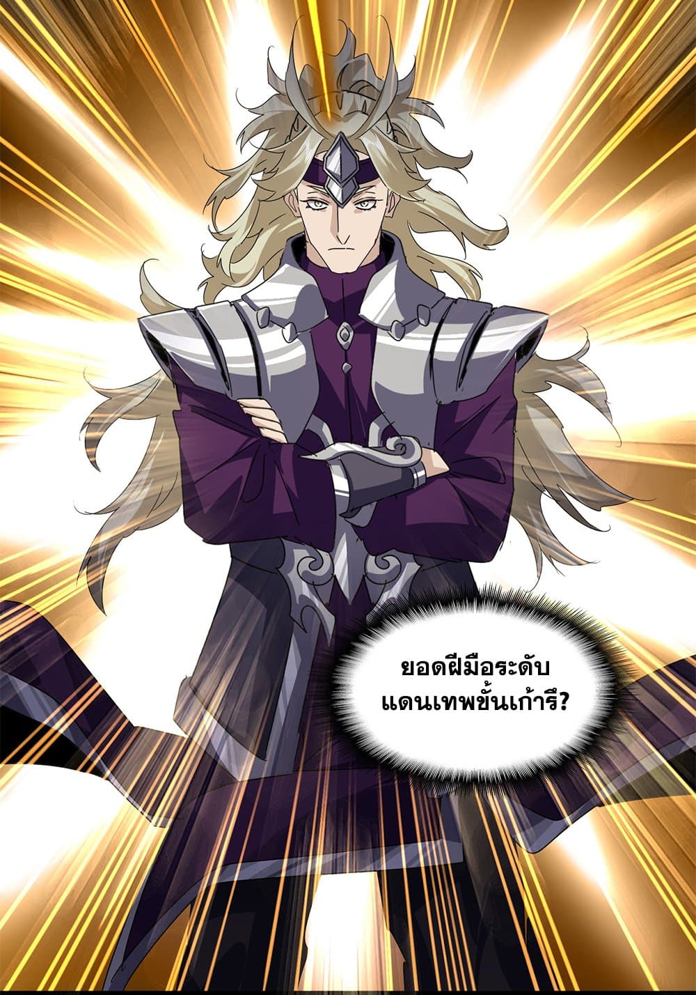 Magic Emperor ราชาจอมเวทย์ ตอนที่ 628 page 7