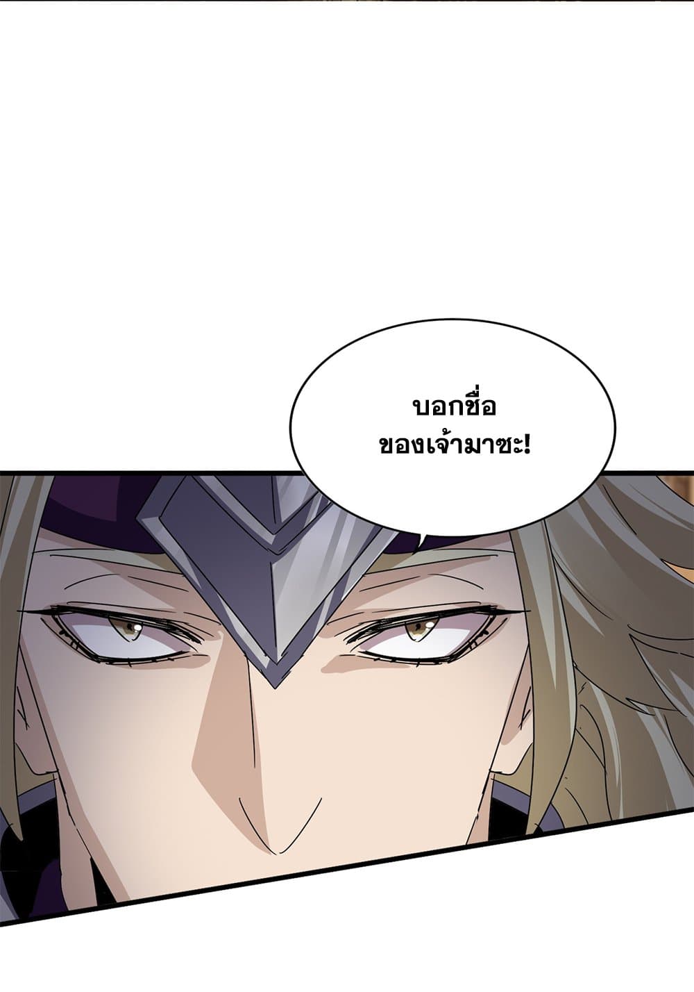 Magic Emperor ราชาจอมเวทย์ ตอนที่ 628 page 8