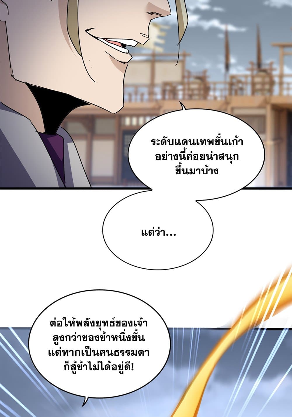 Magic Emperor ราชาจอมเวทย์ ตอนที่ 628 page 11
