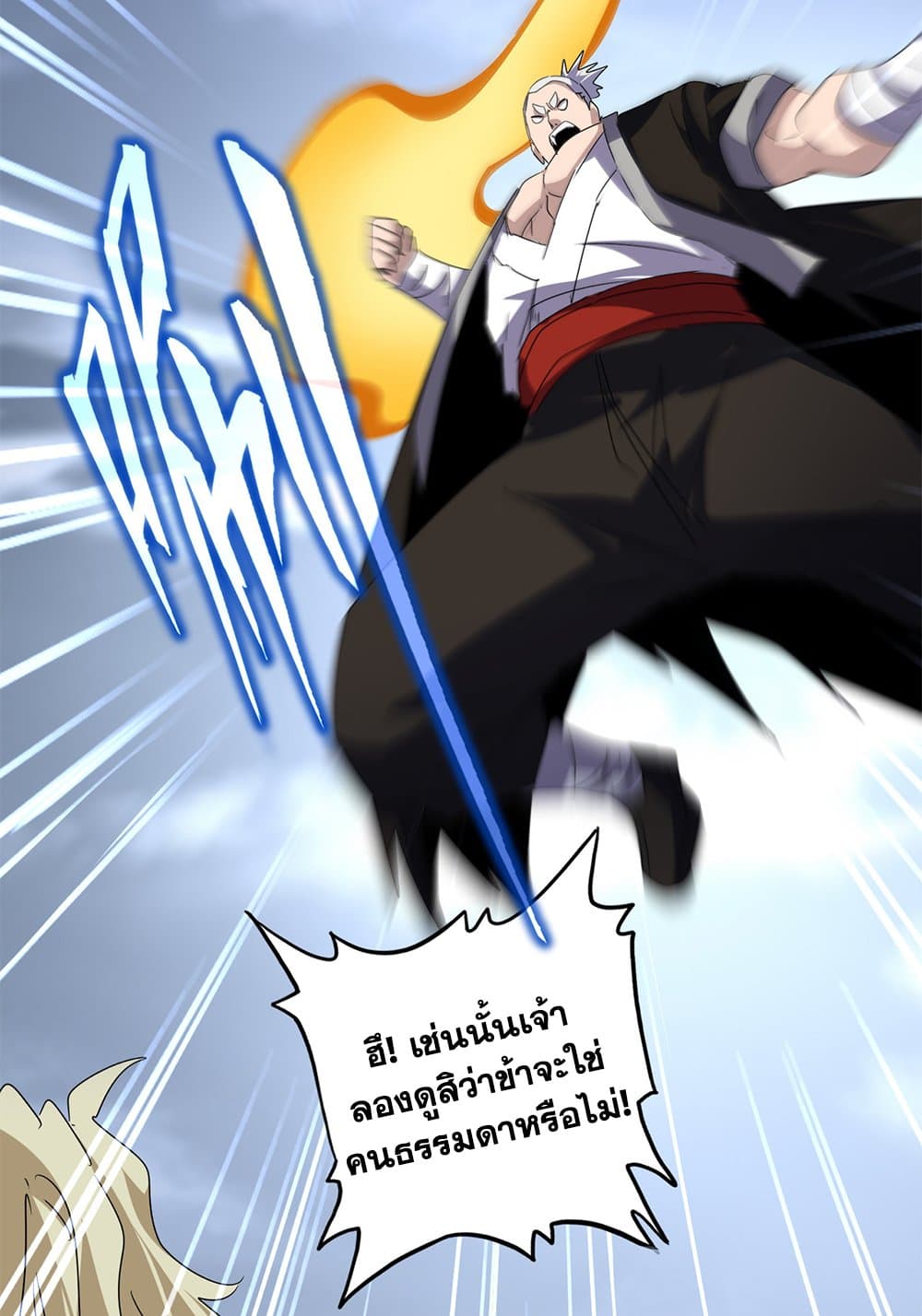 Magic Emperor ราชาจอมเวทย์ ตอนที่ 628 page 12