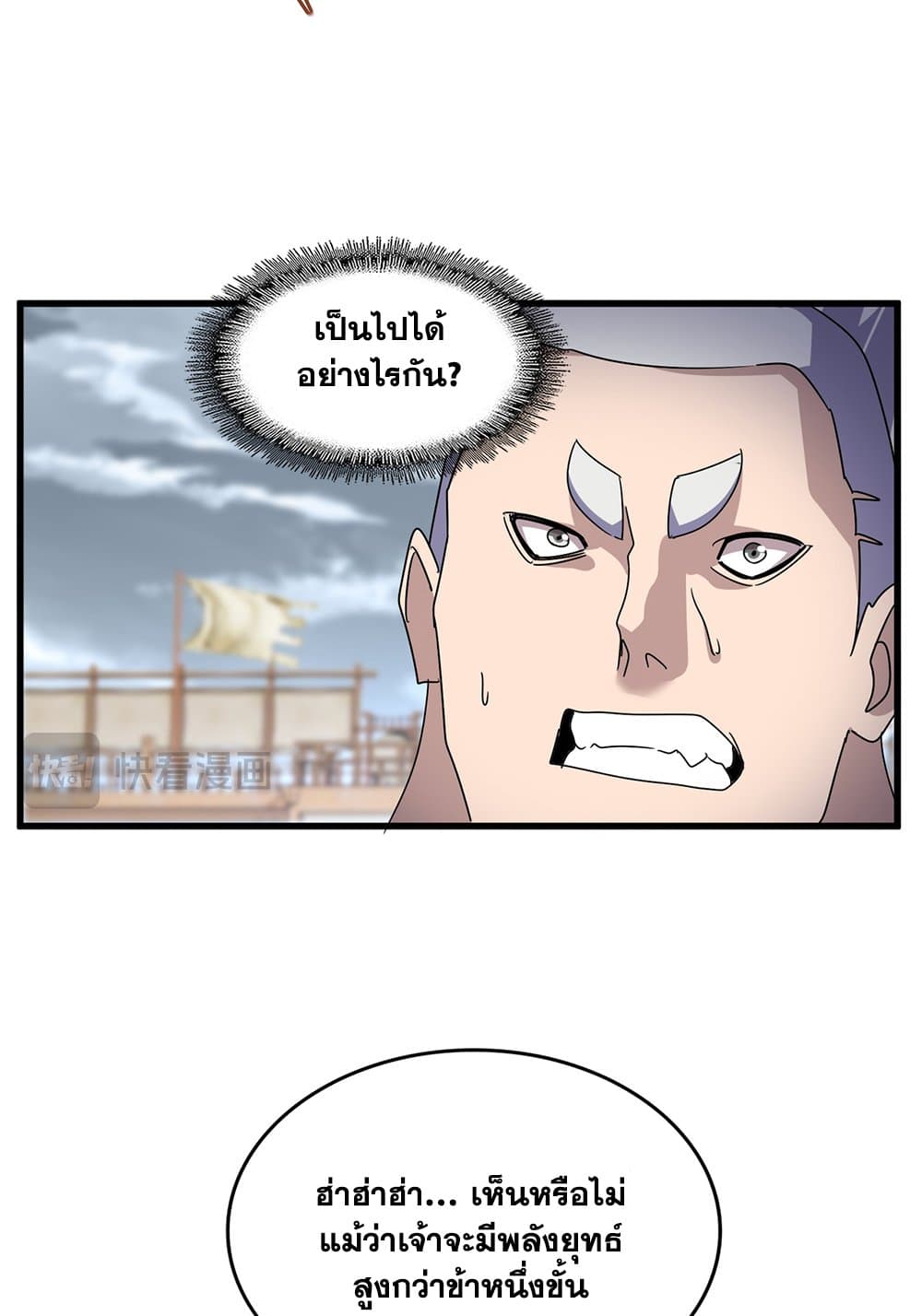 Magic Emperor ราชาจอมเวทย์ ตอนที่ 628 page 16