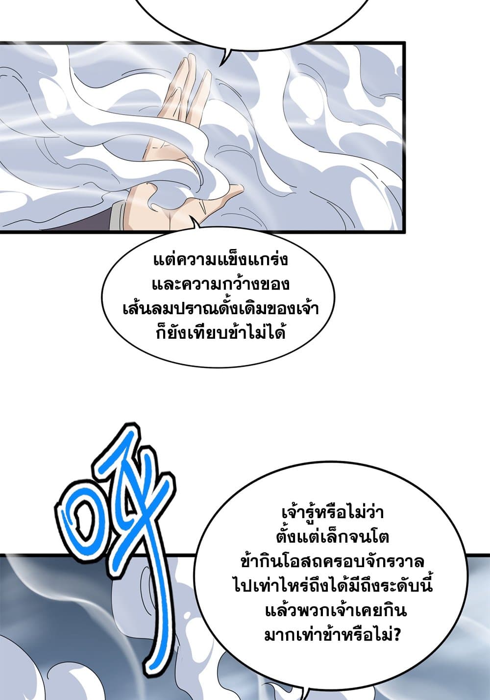 Magic Emperor ราชาจอมเวทย์ ตอนที่ 628 page 17